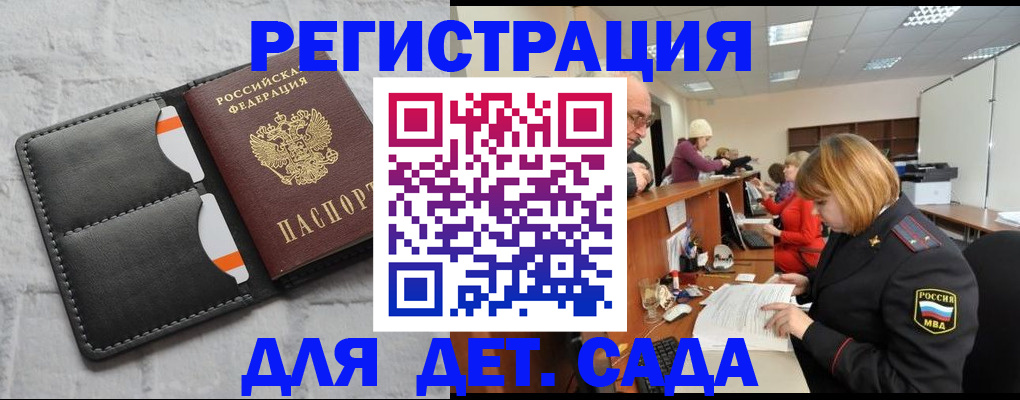 прописка ребенка в Махачкале