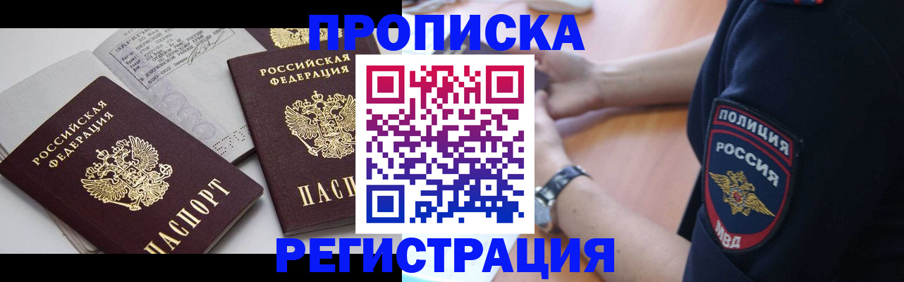 прописка регистрация в Махачкале