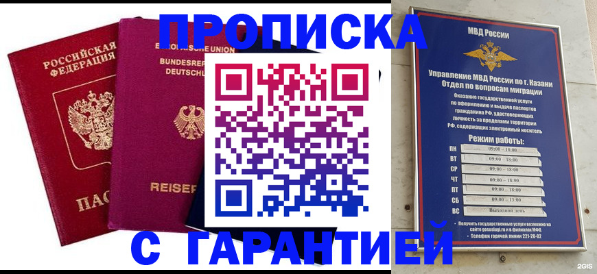 прописка ребенка в Махачкале