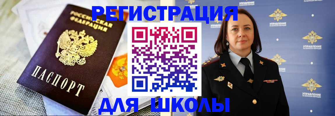 временная регистрация для школы в Махачкале